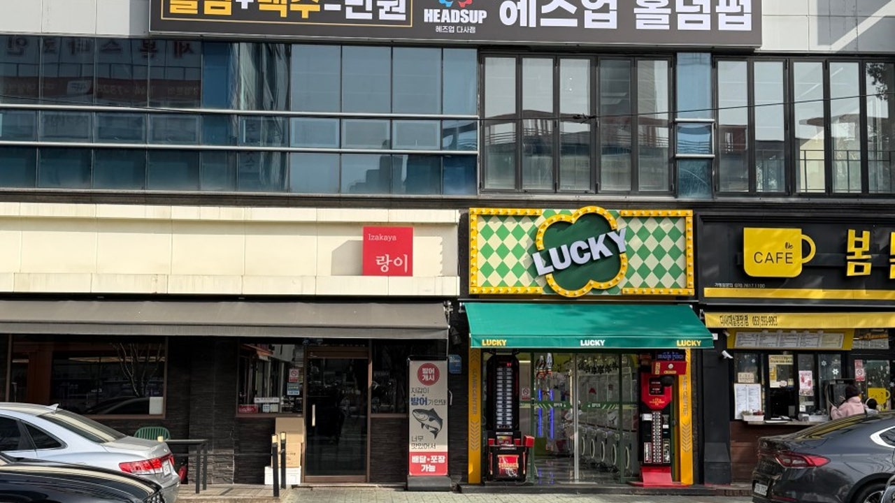 헤즈업 다사점