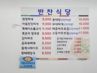 반찬식당