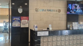 김종규이비인후과의원