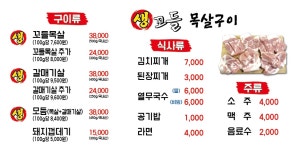 생꼬들목살구이 본점