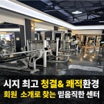소울휘트니스 시지점