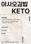 이사오김밥
