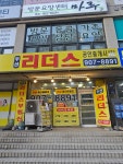 두산리더스 더샵퍼스트월드 일산엘로이공인중개사사무소