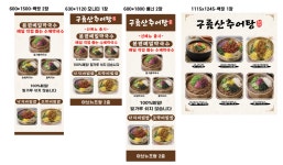 구름산추어탕 & 남촌가마솥설렁탕