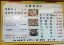 물레식당