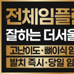 더서울치과의원
