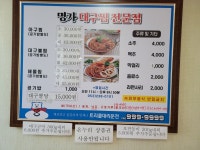 명가대구탕찜전문점