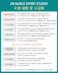 JW댄스스포츠학원