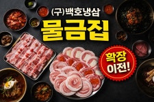 물금집