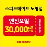 스피드메이트 제주노형점