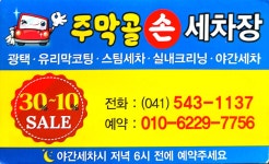 주막골세차장