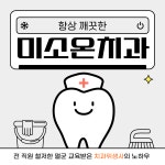 미소온치과의원