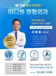 마디원정형외과의원
