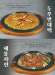 화심순두부 군산점