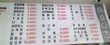 한풍루명품전문세탁