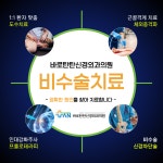 바로탄탄신경외과의원