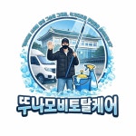뚜나모비토탈케어