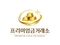 프리미엄금거래소 익산점