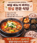 장원매운갈비찜