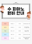 피아노수음악교습소 | 수피아노음악교습소