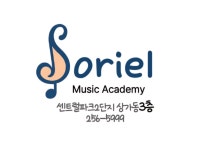 소리엘음악학원
