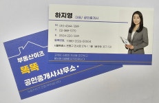 부동산이즈똑똑공인중개사사무소