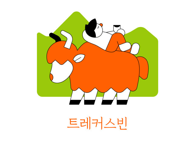 트레커스빈
