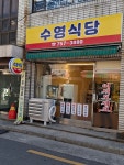 수영식당