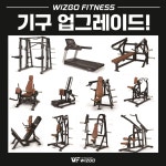 위즈고 헬스&PT 시지점