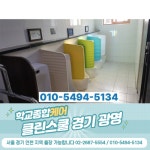 클린스쿨 경기