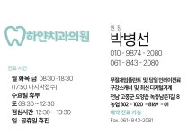 하얀치과의원