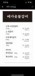 예가숯불갈비