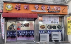 신비칼국수