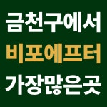 바디트리연구소 금천구점