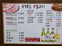 태산생고기