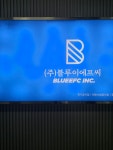 블루이에프씨