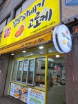 쉐프윤고로케 신구대점