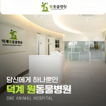 덕계 원동물병원