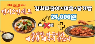 감성낙곱새와 제육이짜글이