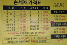 뉴삼성카서비스&손세차