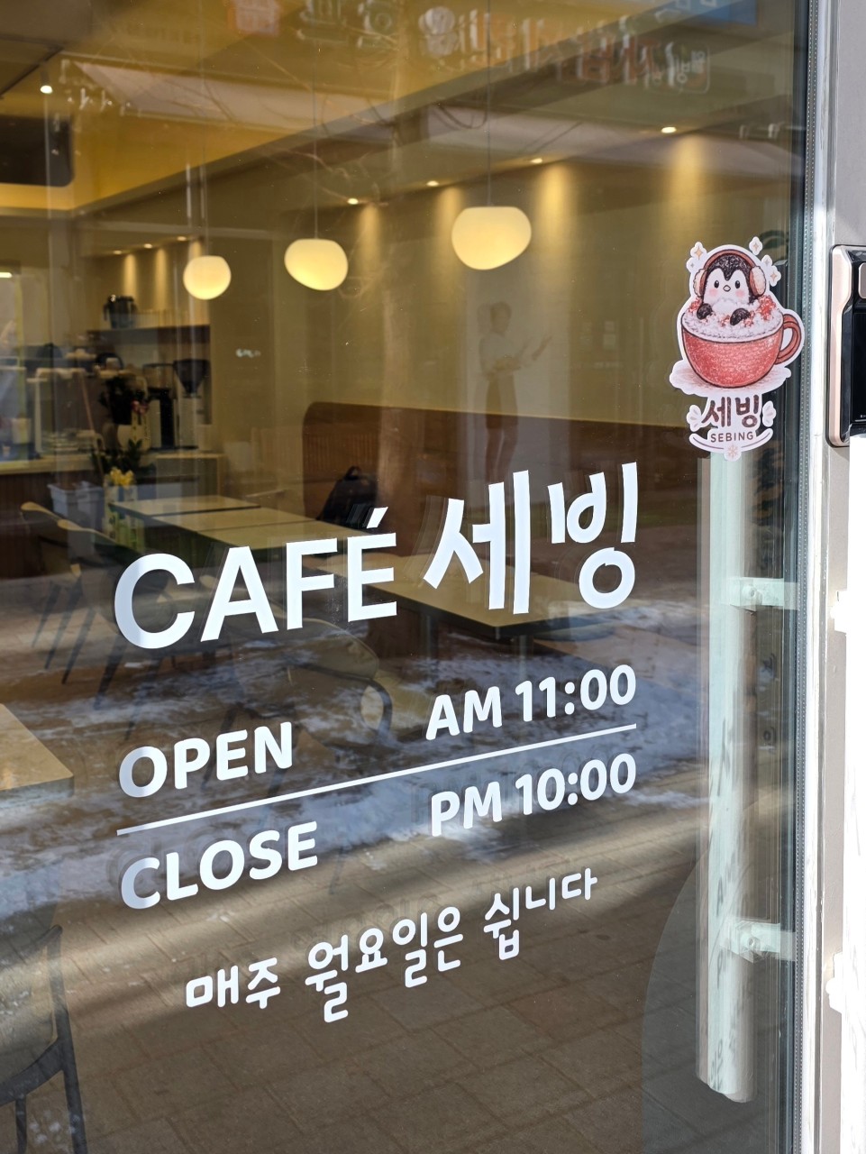 카페세빙