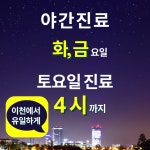 이좋은치과의원