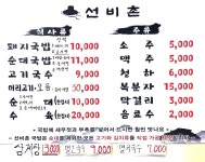 선비촌