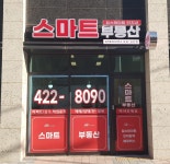 스마트힐스테이트단지내공인중개사사무소