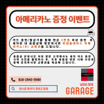 워시존 개러지 경북도청점