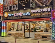 날마다대박나는집 남포점