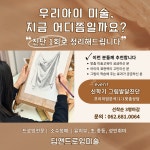 딥앤드로잉 미술교습소