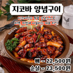 지코바양념치킨 구미 송정점