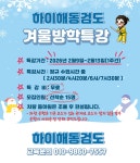 하이해동검도 동탄본관