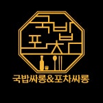 국밥쌀롱&포차쌀롱